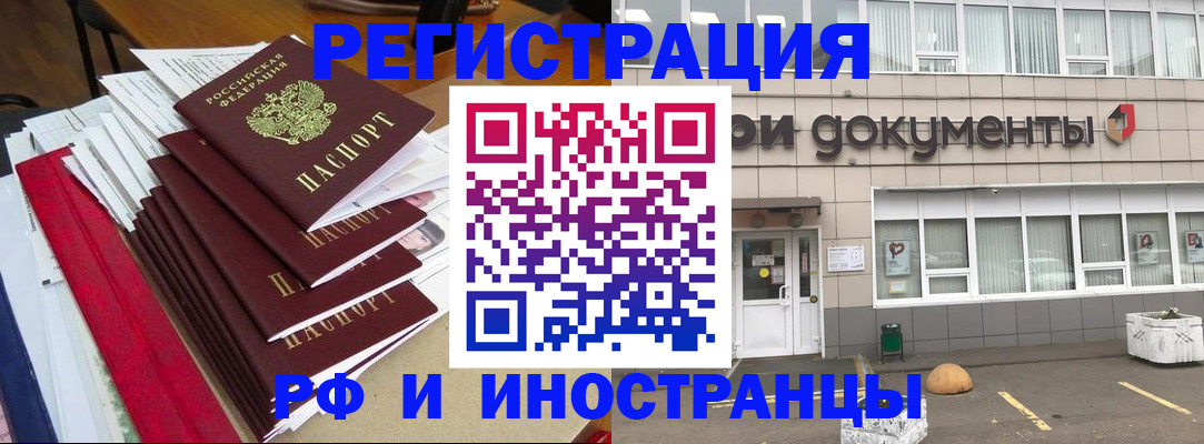 временная регистрация купить в Камешково