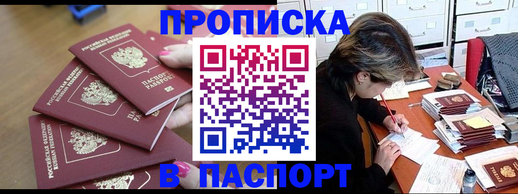 прописка штамп в Камешково